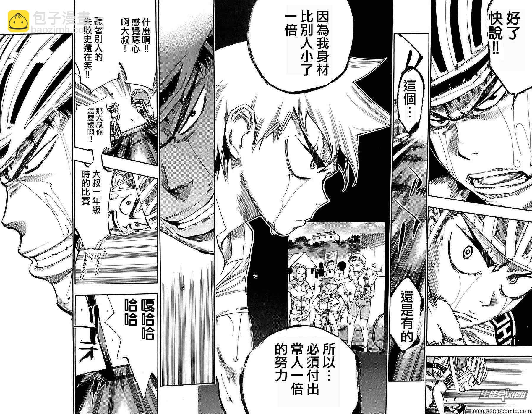 🍵飙速宅男 SPARE BIKE 第83话 第5页