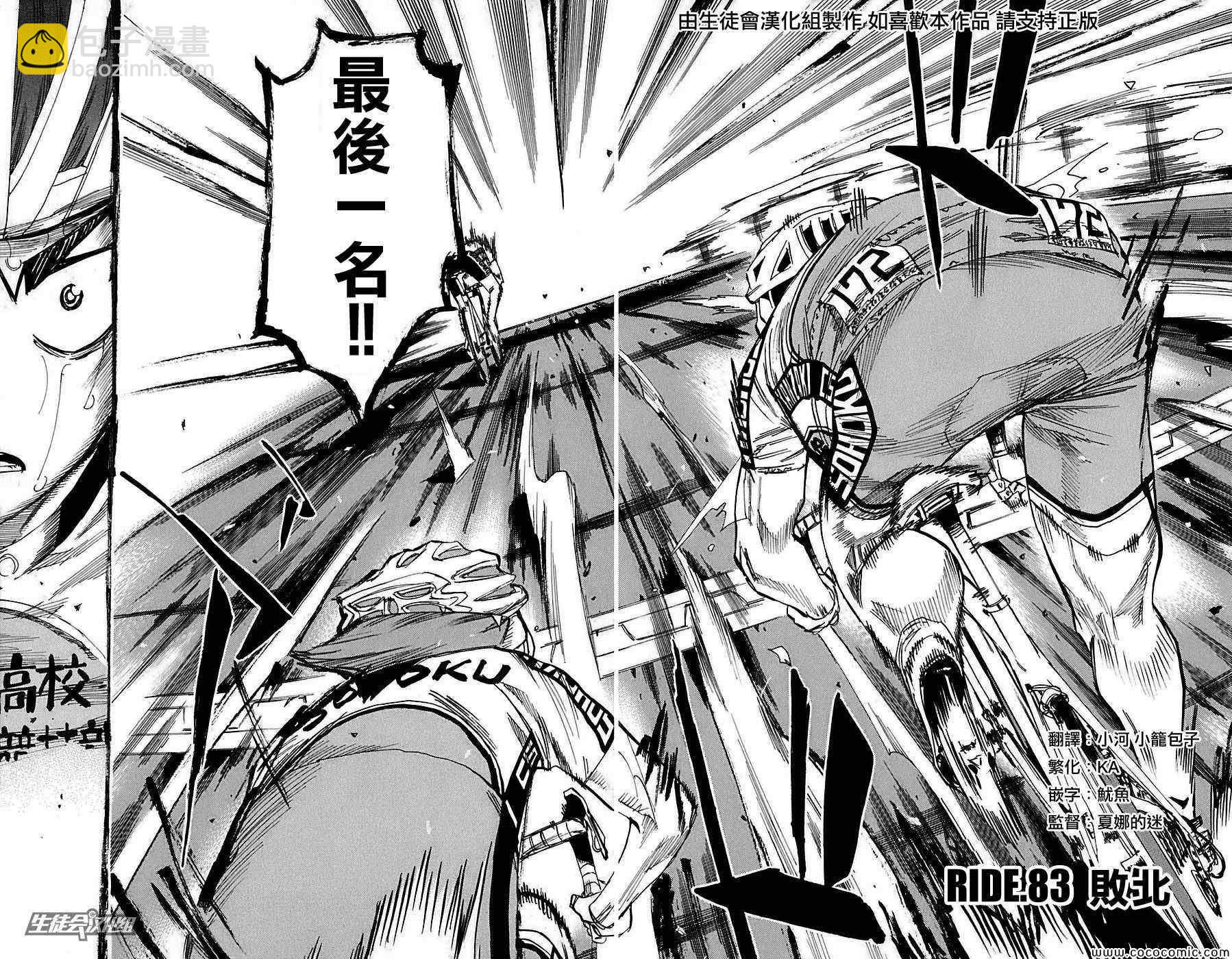 🍵飙速宅男 SPARE BIKE 第83话 第6页