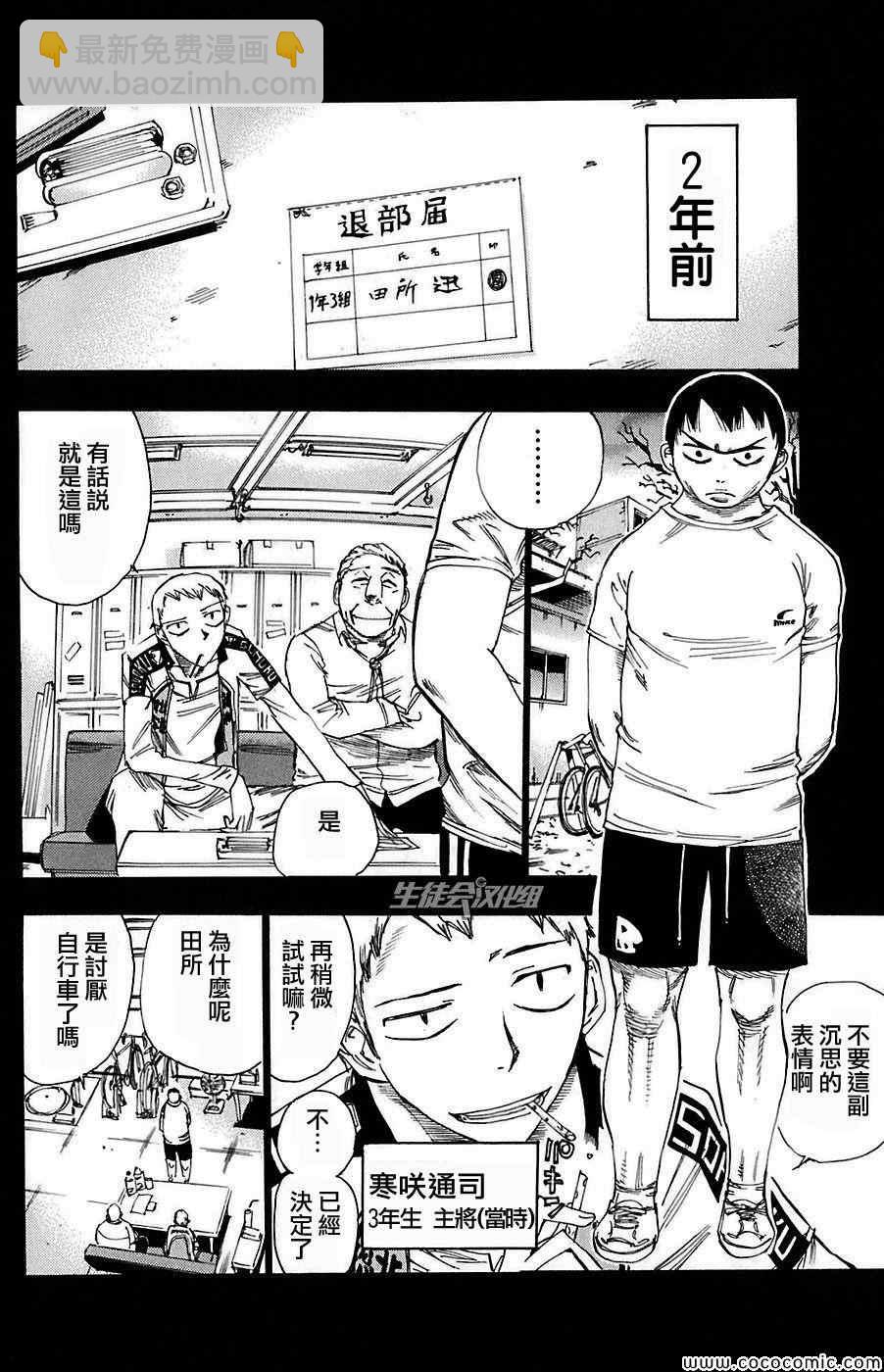 🍵飙速宅男 SPARE BIKE 第83话 第7页