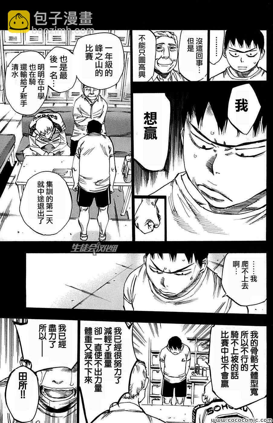 🍵飙速宅男 SPARE BIKE 第83话 第8页