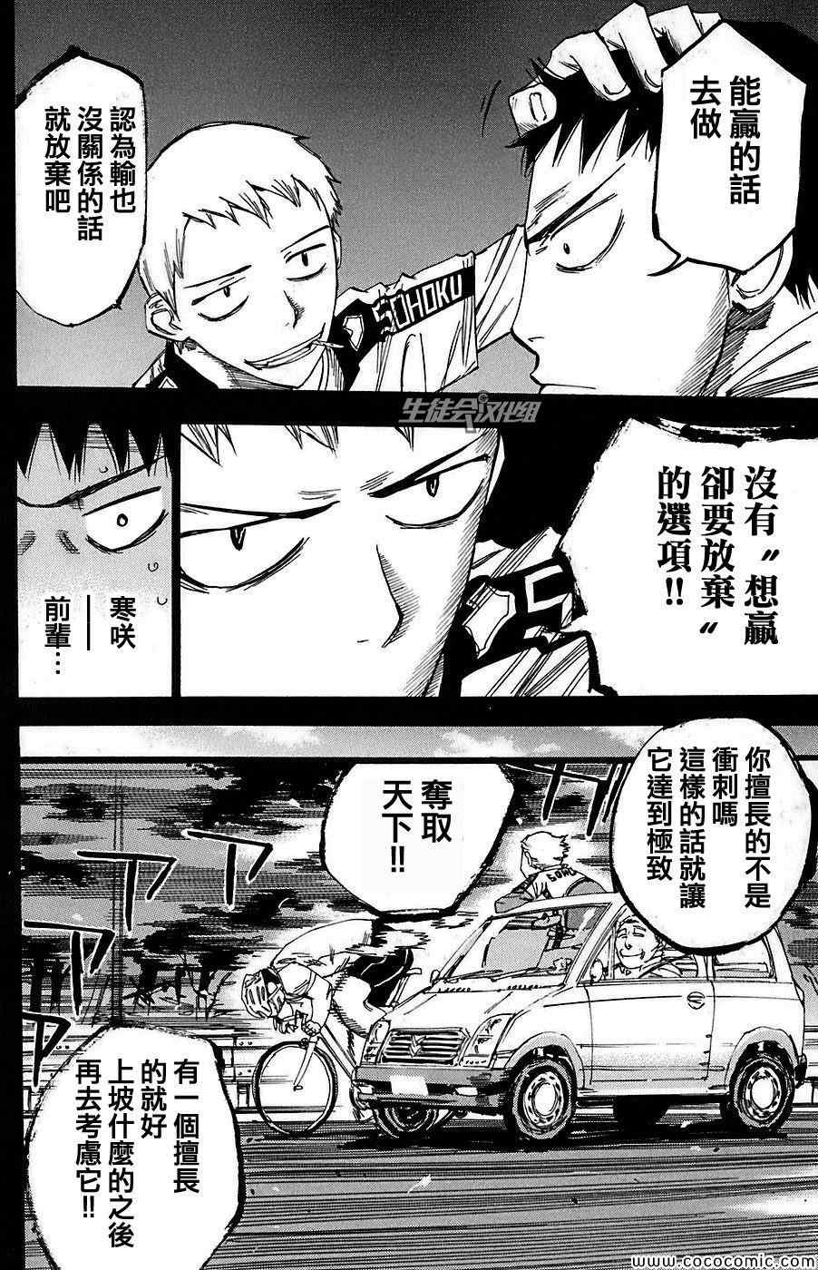 🍵飙速宅男 SPARE BIKE 第83话 第9页