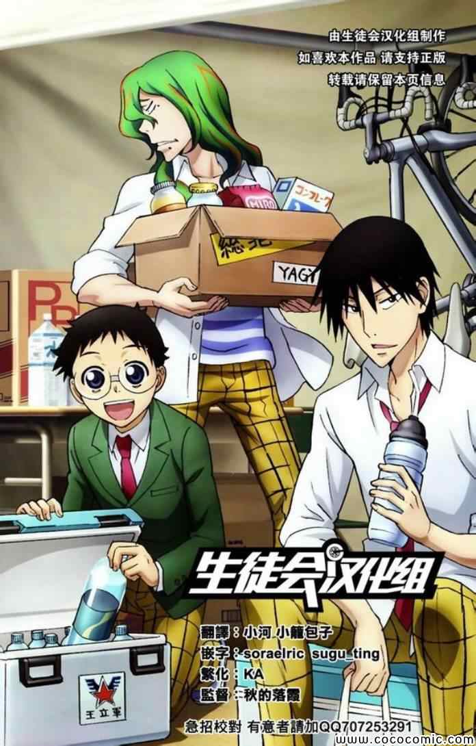 🍵飙速宅男 SPARE BIKE 第85话 第1页