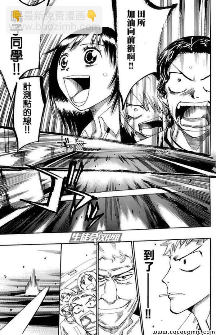 🍵飙速宅男 SPARE BIKE 第85话 第10页