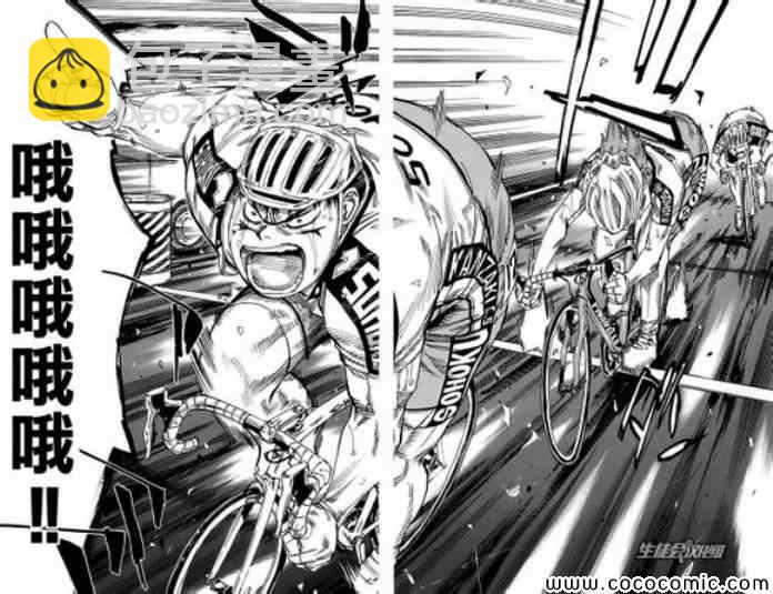 🍵飙速宅男 SPARE BIKE 第85话 第11页