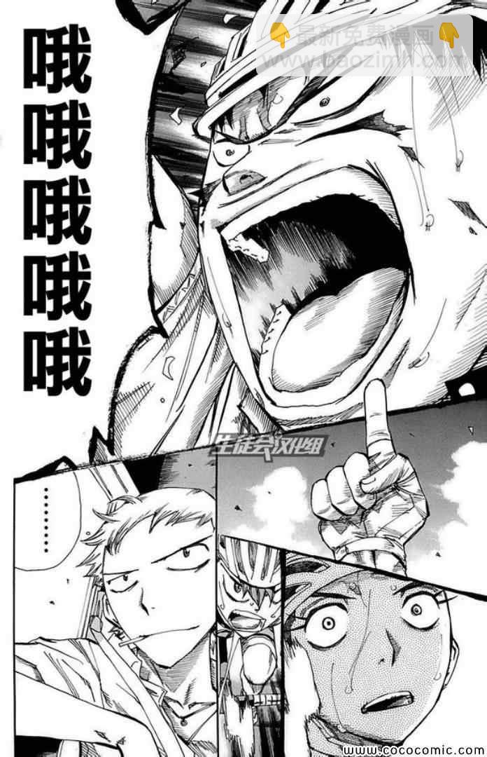 🍵飙速宅男 SPARE BIKE 第85话 第12页