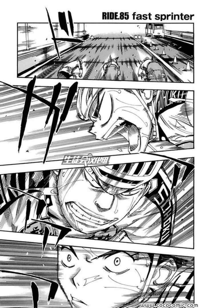 🍵飙速宅男 SPARE BIKE 第85话 第2页