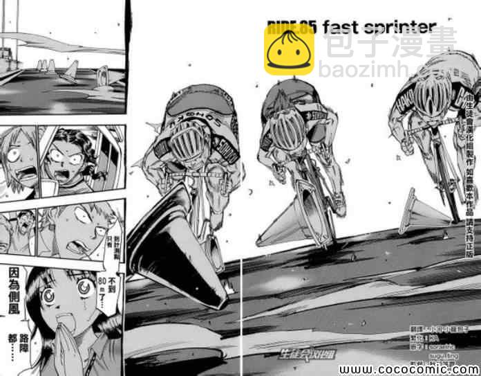 🍵飙速宅男 SPARE BIKE 第85话 第3页