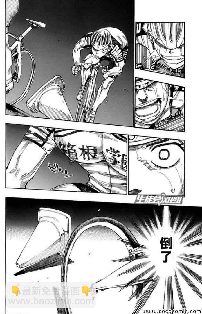 🍵飙速宅男 SPARE BIKE 第85话 第4页