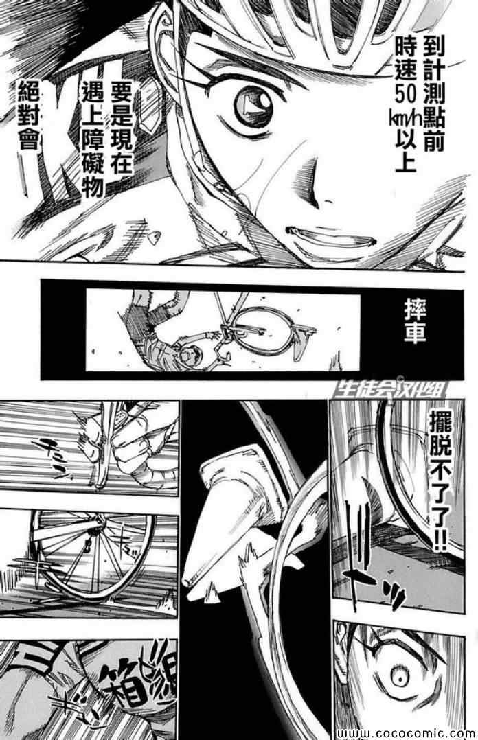 🍵飙速宅男 SPARE BIKE 第85话 第5页