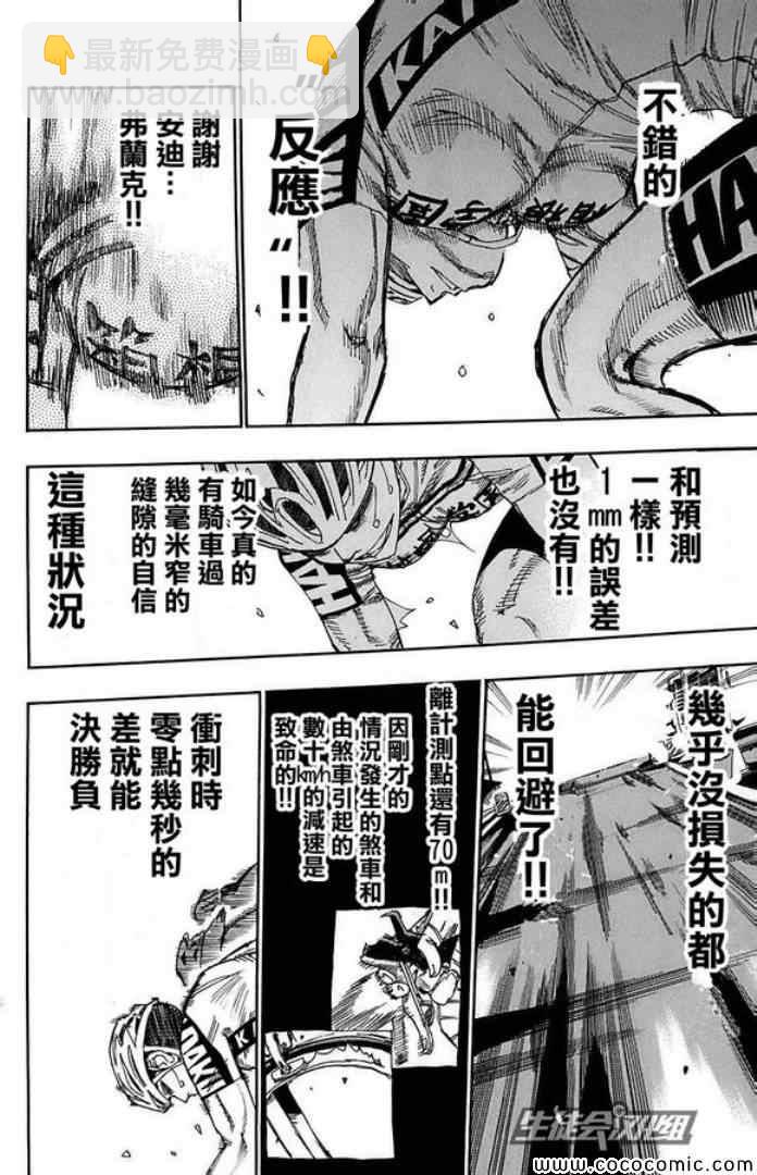 🍵飙速宅男 SPARE BIKE 第85话 第7页