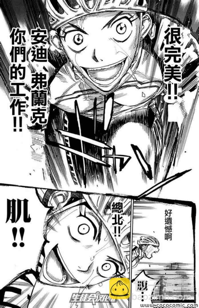 🍵飙速宅男 SPARE BIKE 第85话 第8页