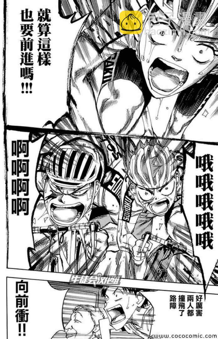 🍵飙速宅男 SPARE BIKE 第85话 第9页