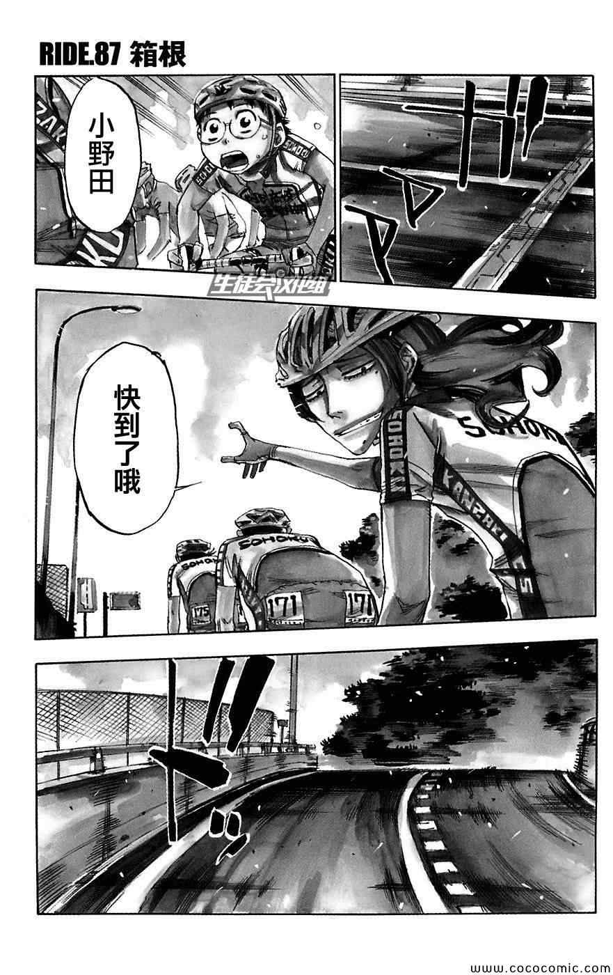 🍵飙速宅男 SPARE BIKE 第87话 第1页