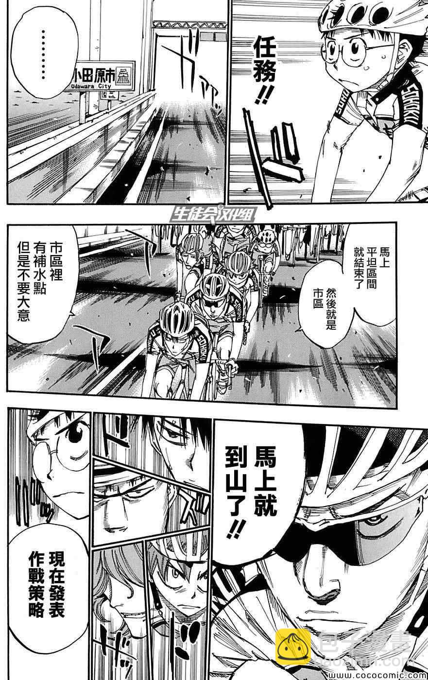 🍵飙速宅男 SPARE BIKE 第87话 第10页