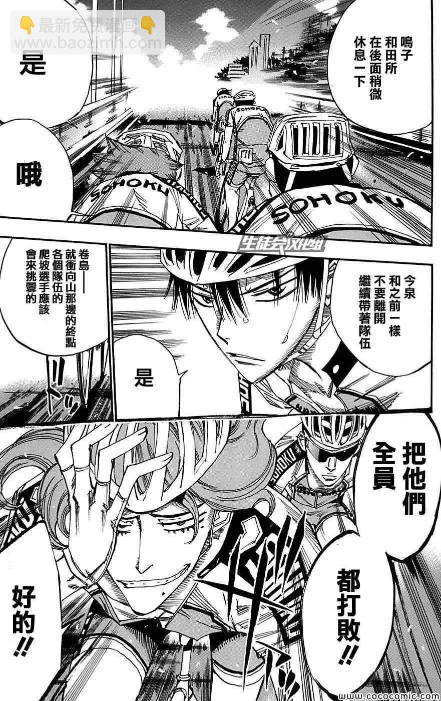 🍵飙速宅男 SPARE BIKE 第87话 第11页