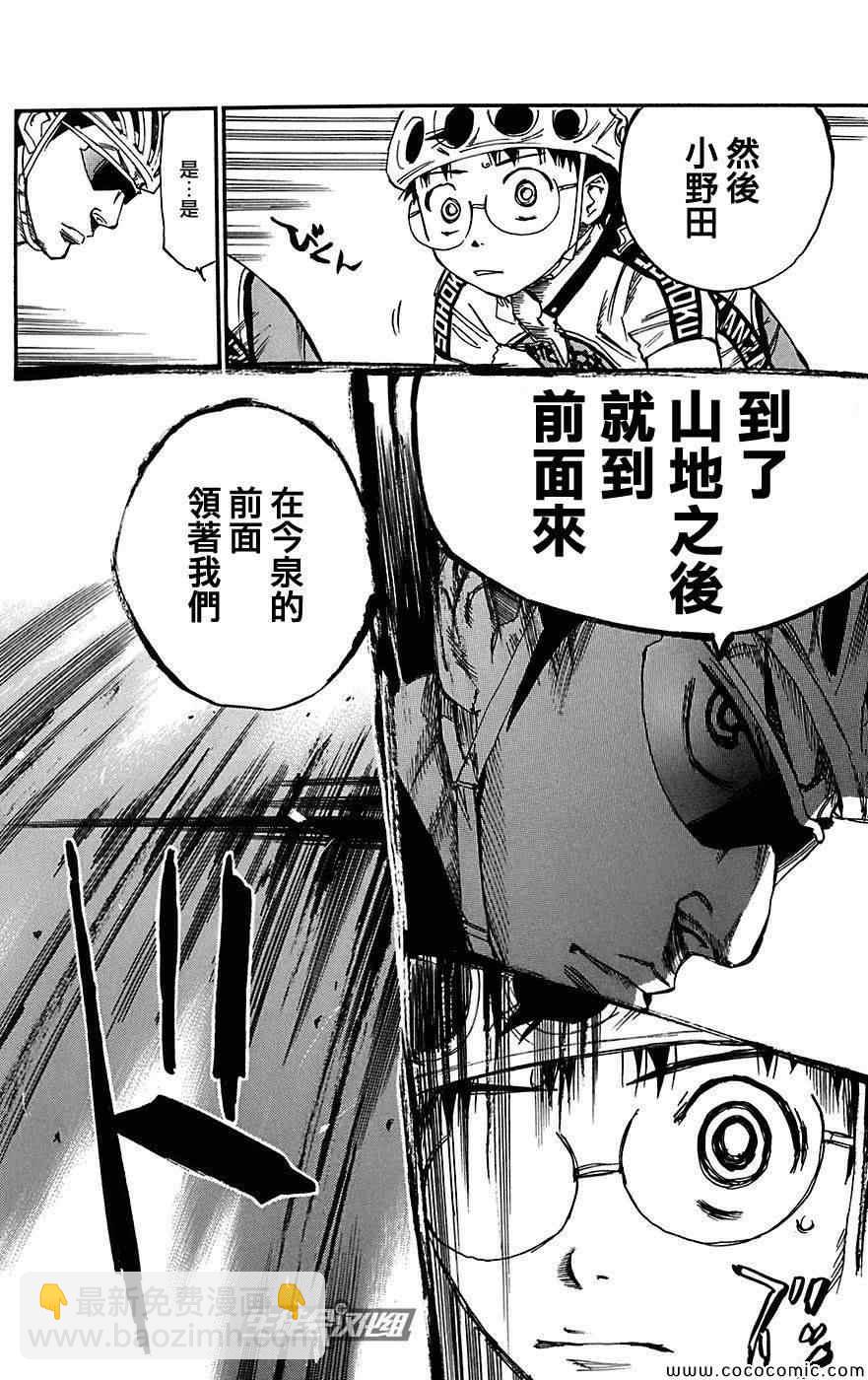🍵飙速宅男 SPARE BIKE 第87话 第12页