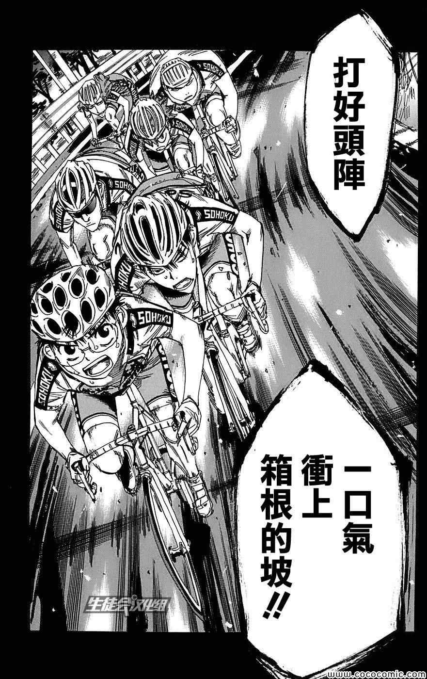 🍵飙速宅男 SPARE BIKE 第87话 第13页