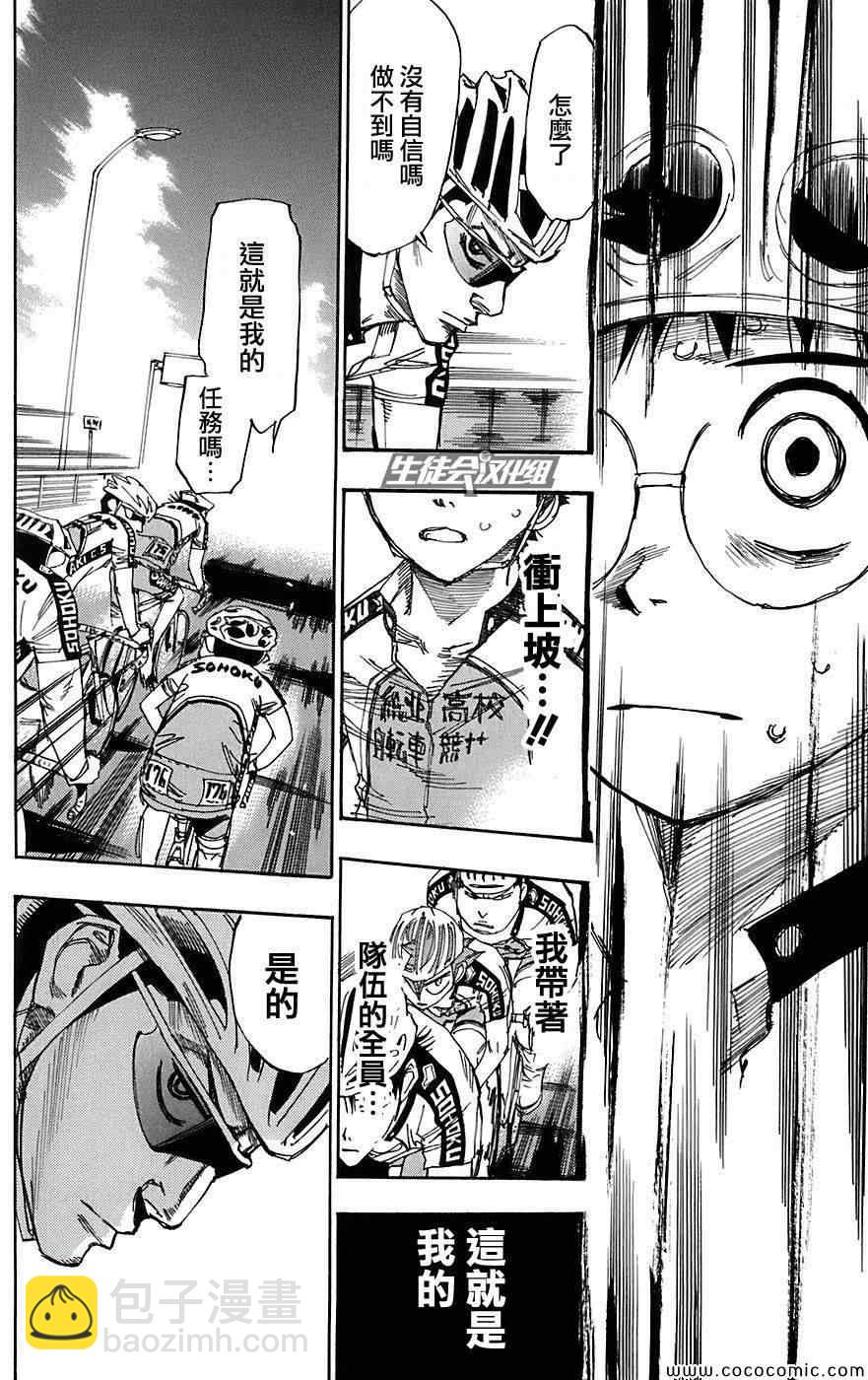 🍵飙速宅男 SPARE BIKE 第87话 第14页