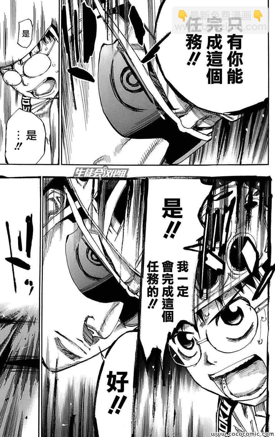 🍵飙速宅男 SPARE BIKE 第87话 第15页