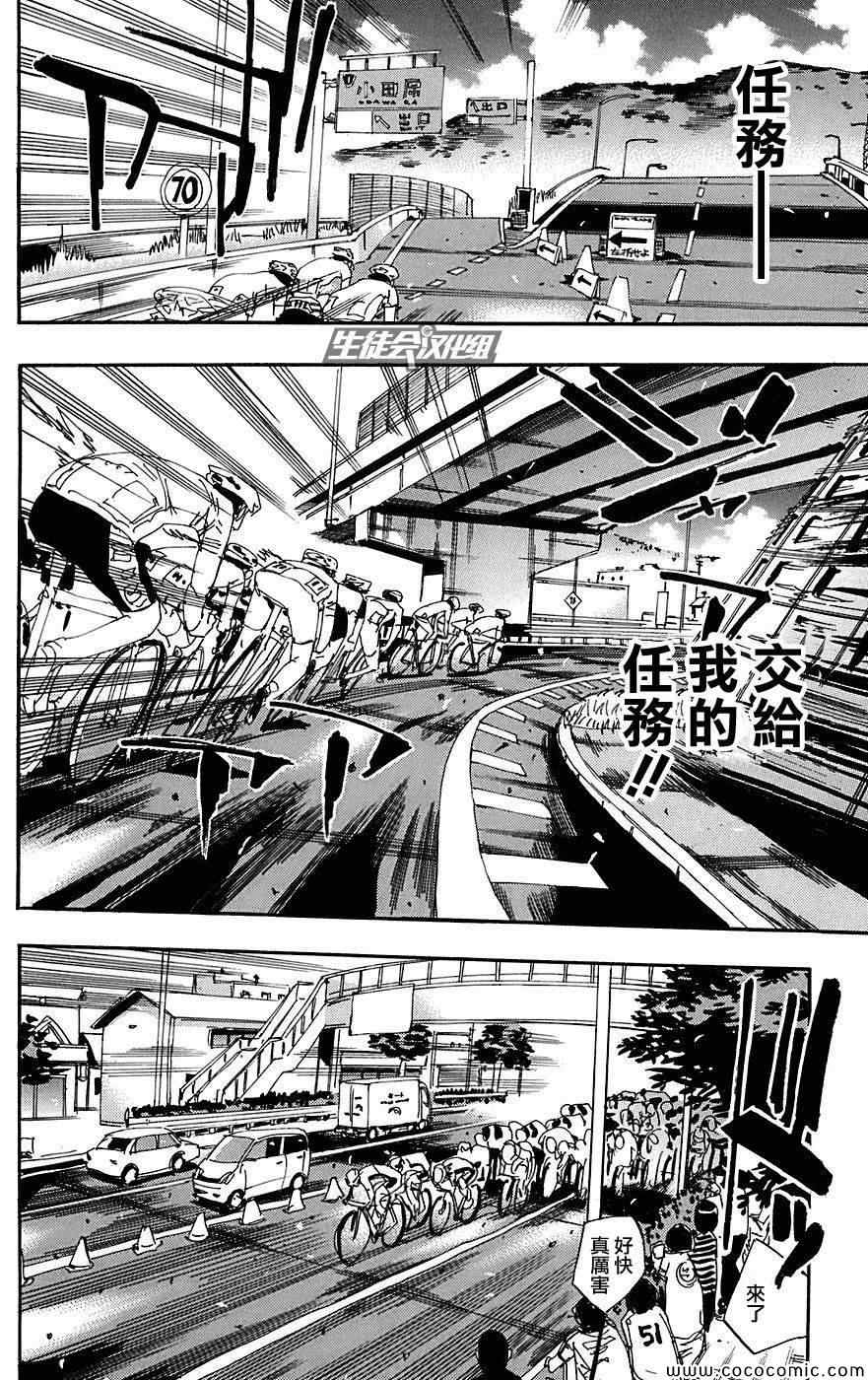 🍵飙速宅男 SPARE BIKE 第87话 第16页