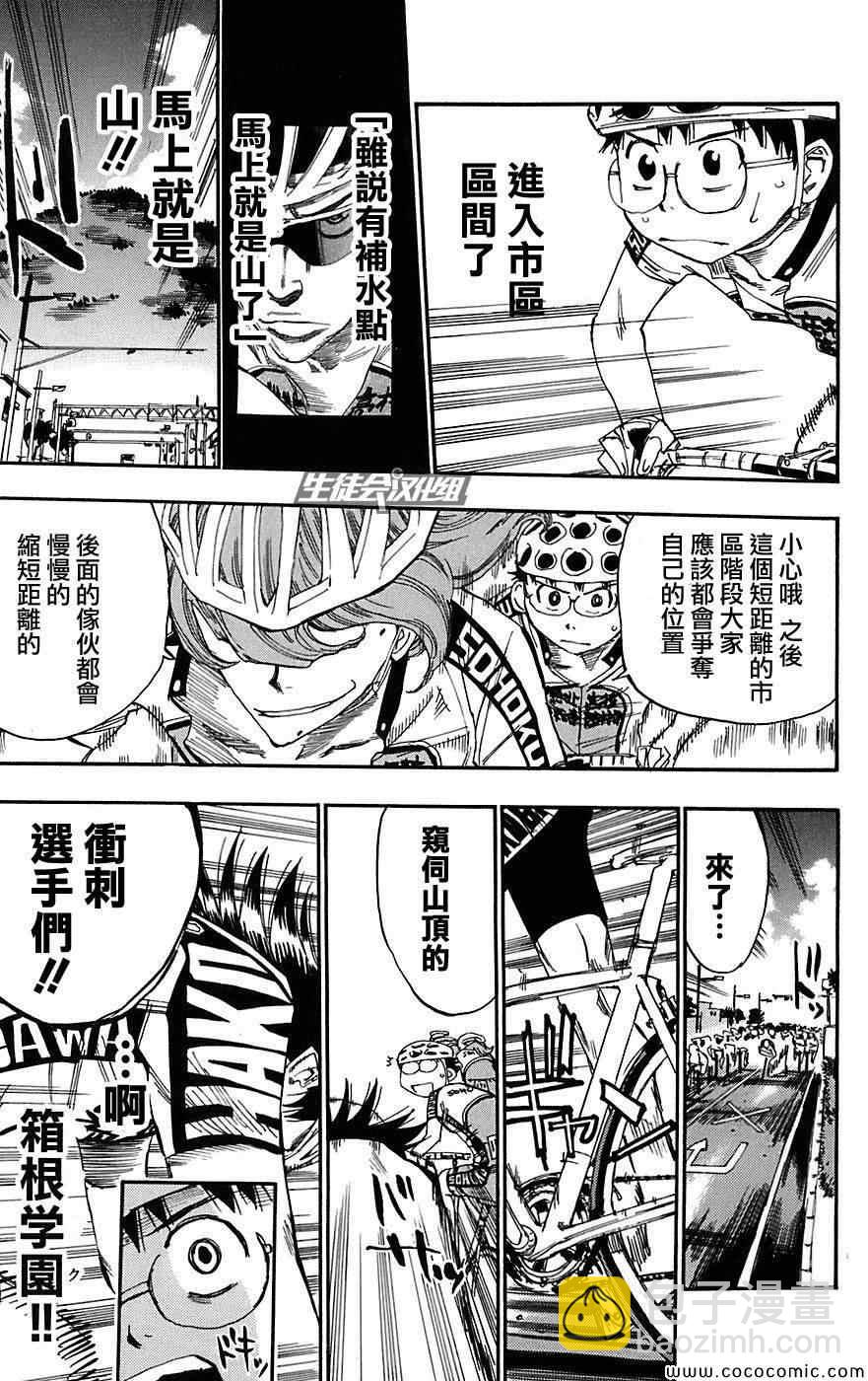🍵飙速宅男 SPARE BIKE 第87话 第17页