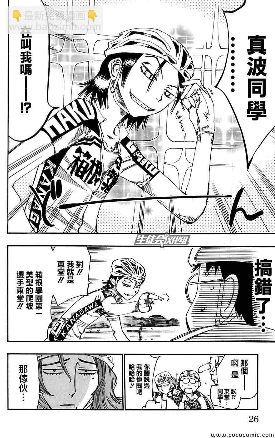 🍵飙速宅男 SPARE BIKE 第87话 第18页