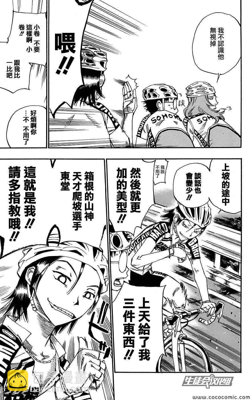 🍵飙速宅男 SPARE BIKE 第87话 第19页