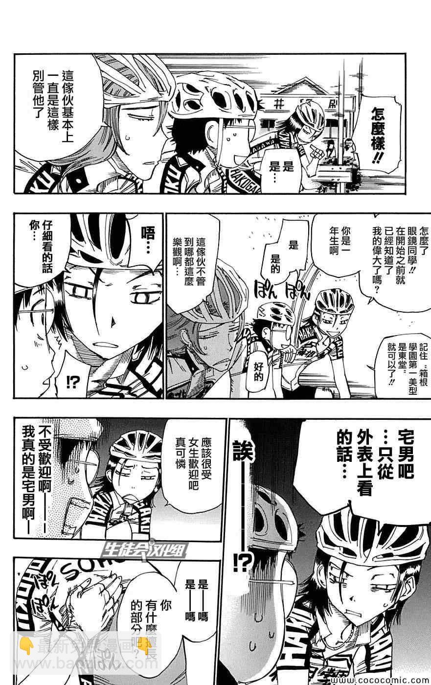 🍵飙速宅男 SPARE BIKE 第87话 第20页