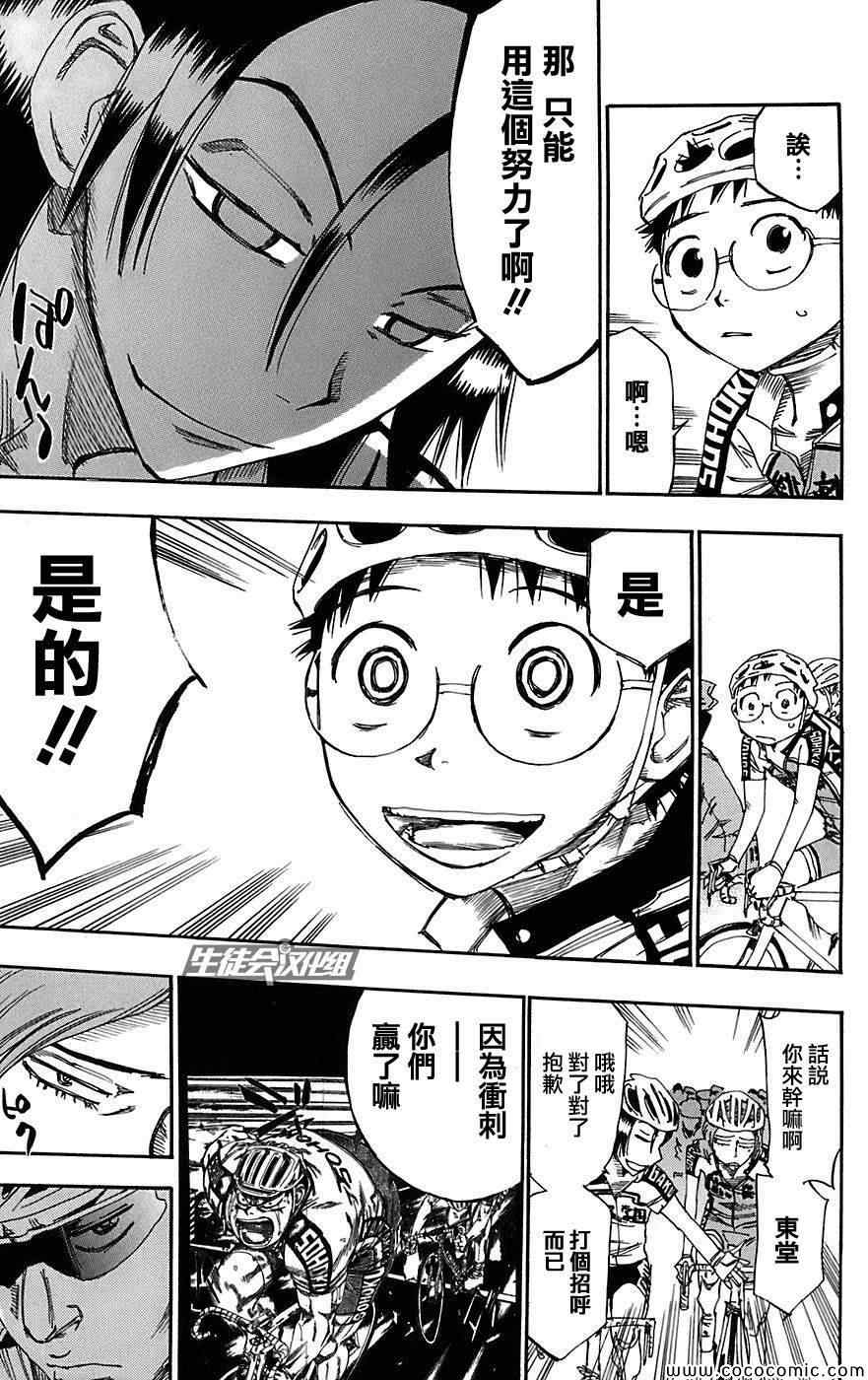🍵飙速宅男 SPARE BIKE 第87话 第21页