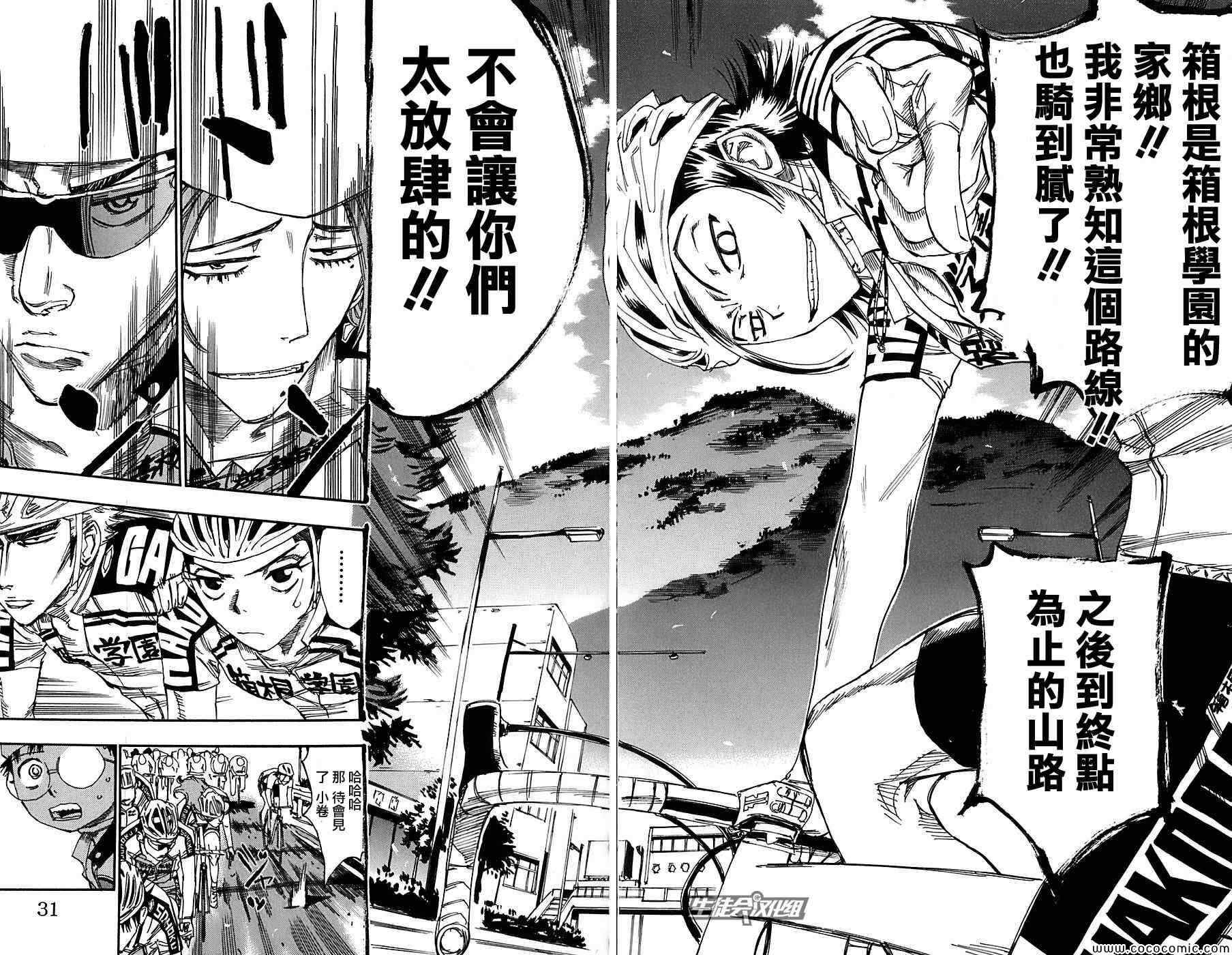 🍵飙速宅男 SPARE BIKE 第87话 第22页