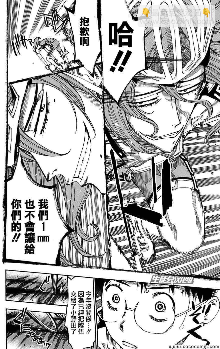 🍵飙速宅男 SPARE BIKE 第87话 第23页