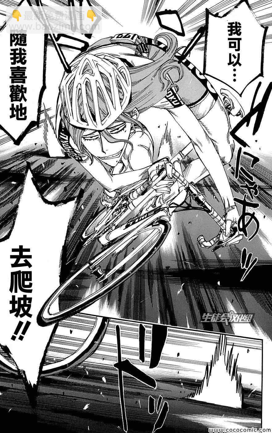 🍵飙速宅男 SPARE BIKE 第87话 第24页