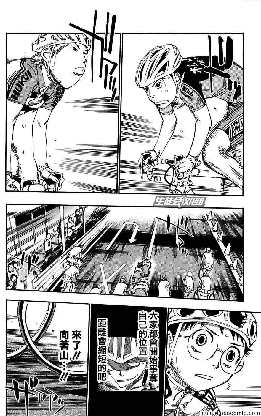🍵飙速宅男 SPARE BIKE 第87话 第25页