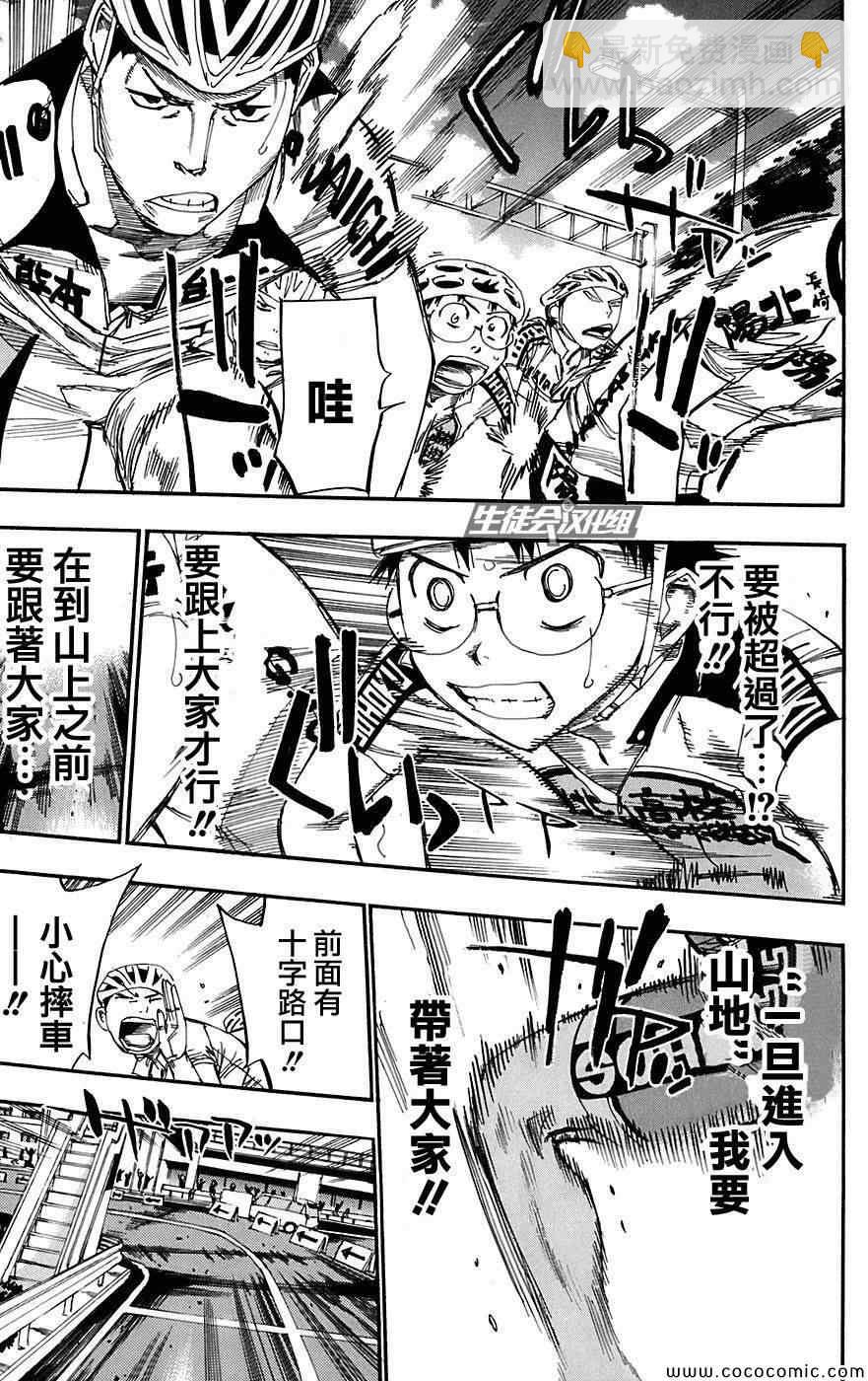 🍵飙速宅男 SPARE BIKE 第87话 第26页