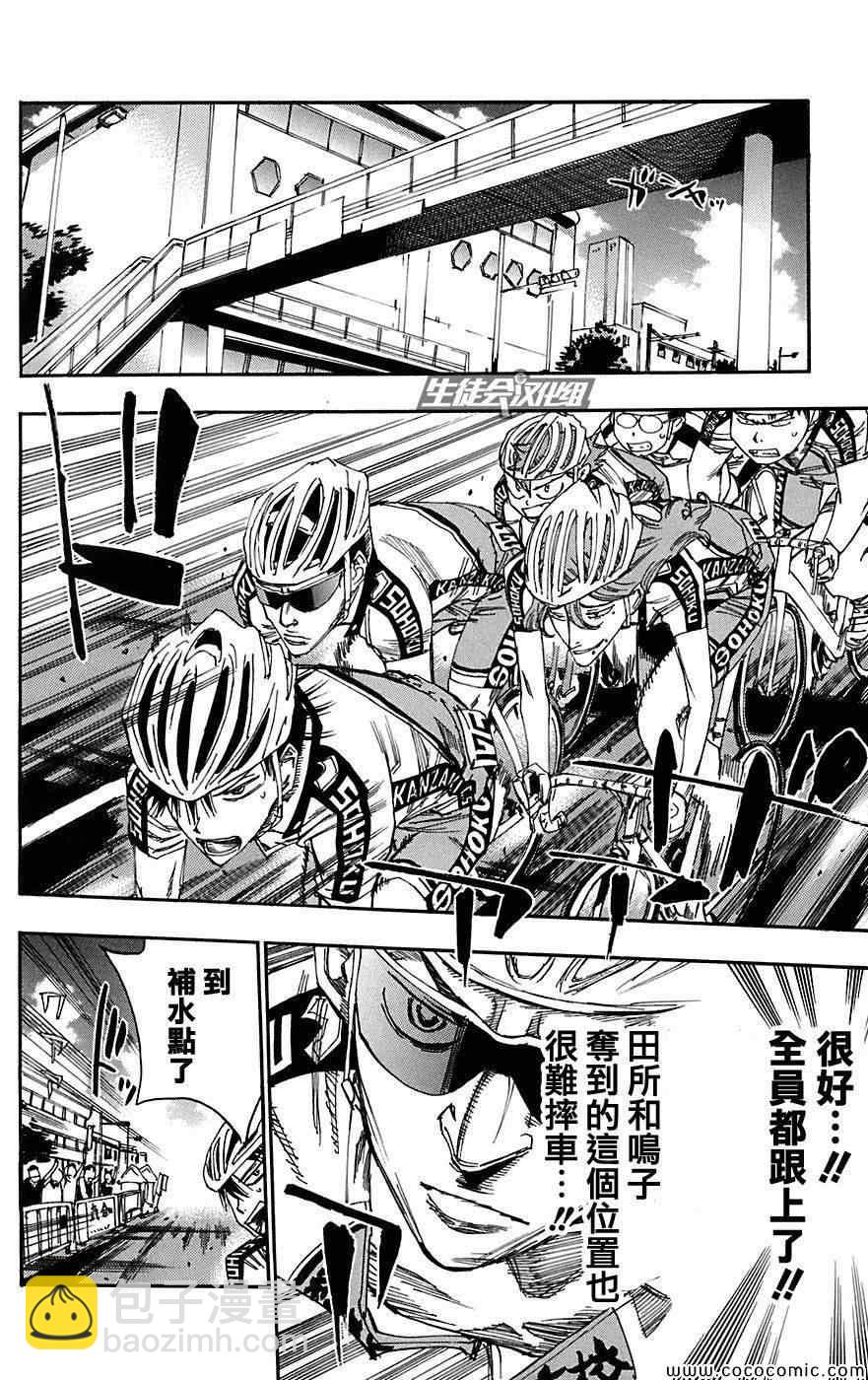 🍵飙速宅男 SPARE BIKE 第87话 第27页