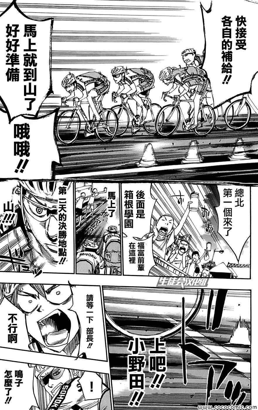 🍵飙速宅男 SPARE BIKE 第87话 第28页