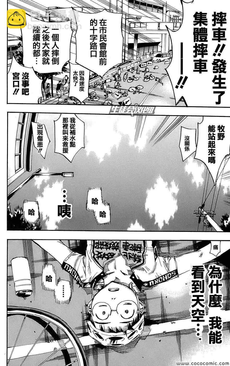 🍵飙速宅男 SPARE BIKE 第87话 第30页