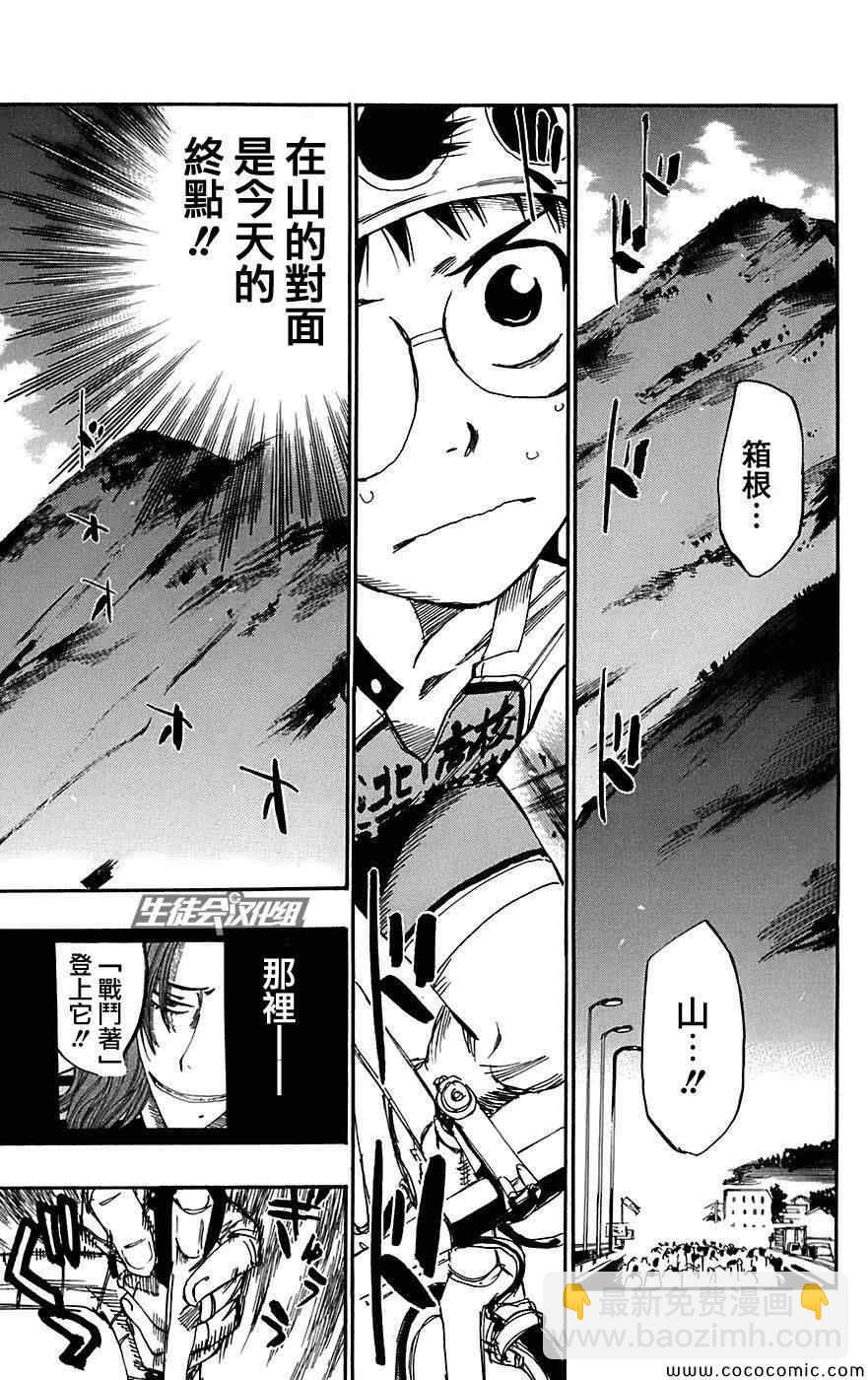 🍵飙速宅男 SPARE BIKE 第87话 第4页
