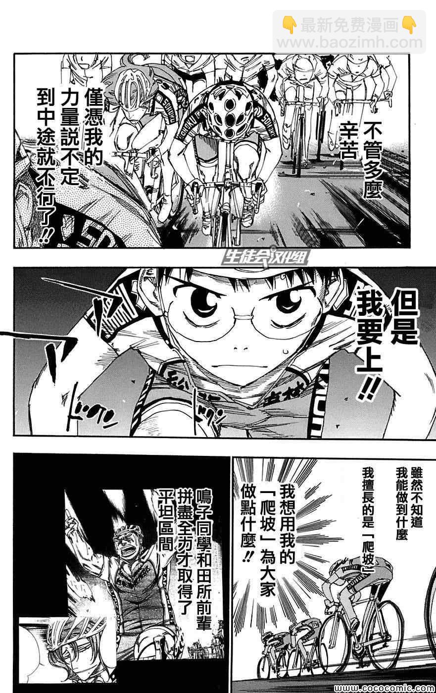 🍵飙速宅男 SPARE BIKE 第87话 第5页