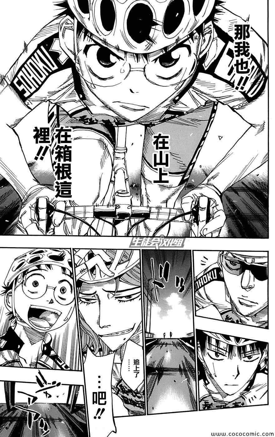 🍵飙速宅男 SPARE BIKE 第87话 第6页