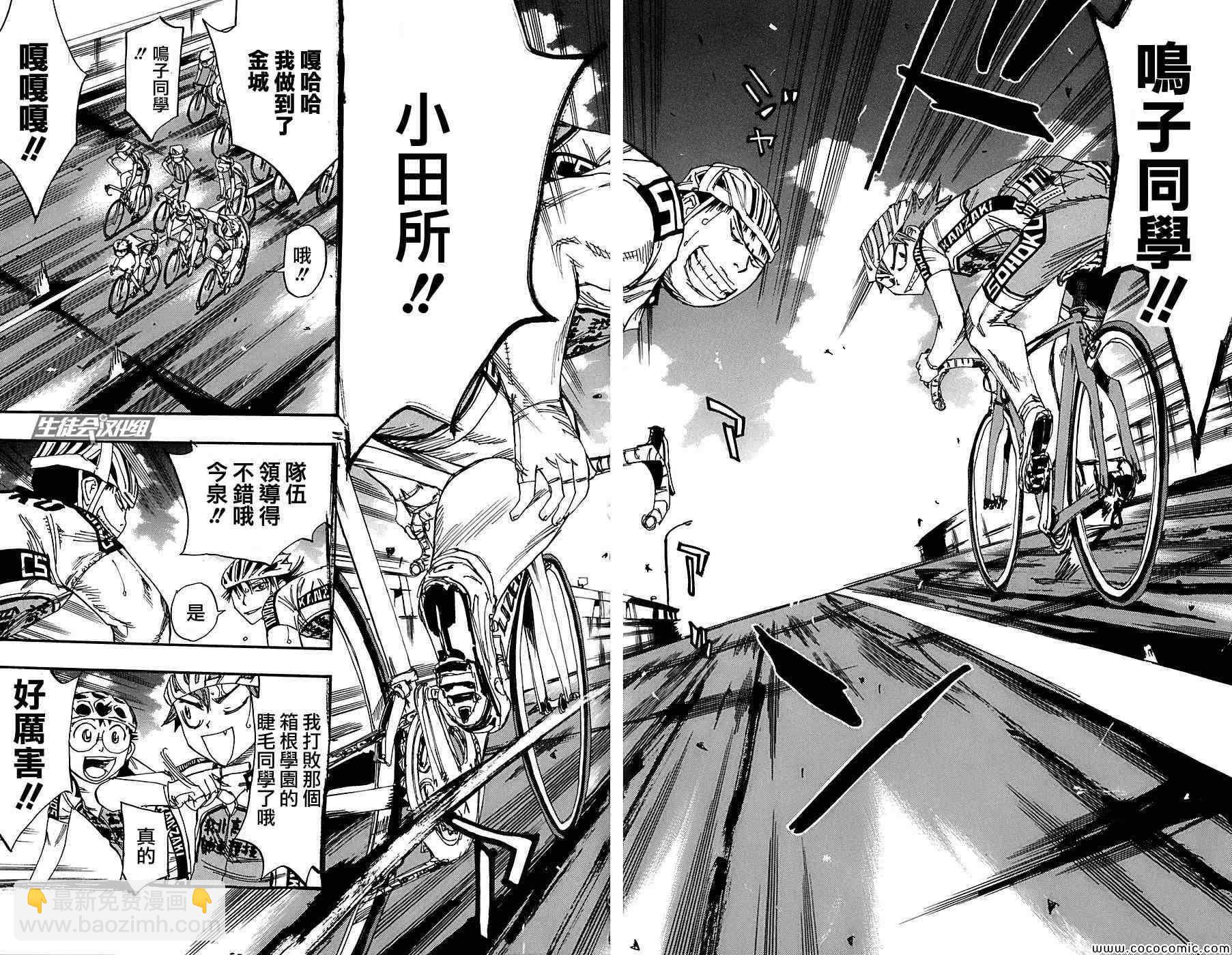 🍵飙速宅男 SPARE BIKE 第87话 第7页
