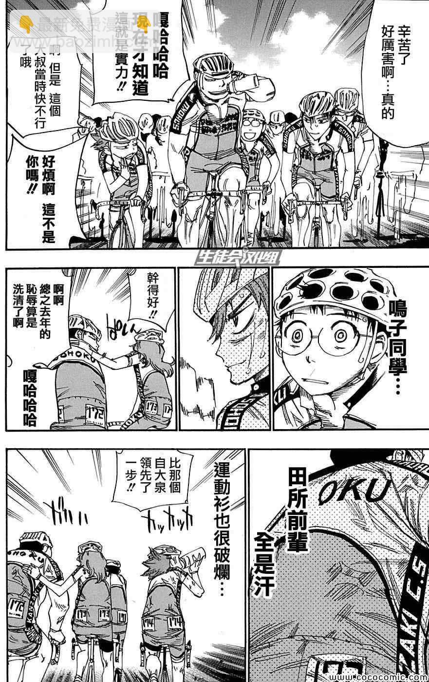 🍵飙速宅男 SPARE BIKE 第87话 第8页