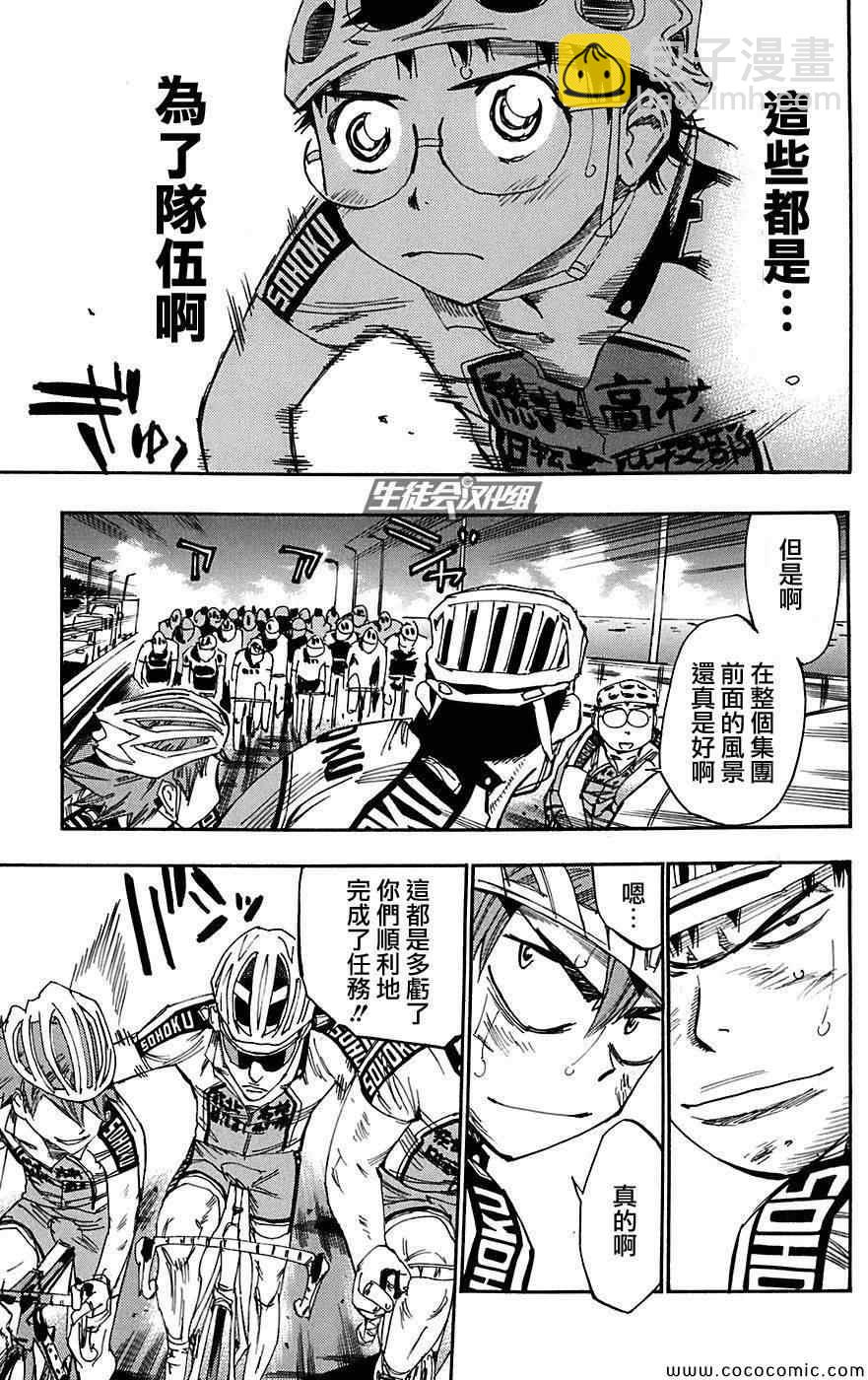 🍵飙速宅男 SPARE BIKE 第87话 第9页