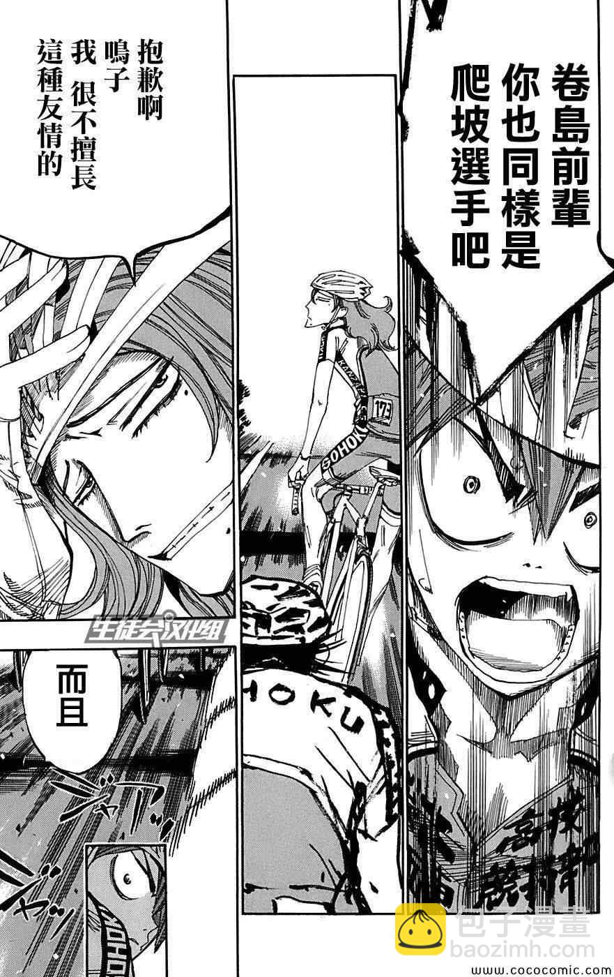 🍵飙速宅男 SPARE BIKE 第89话 第10页
