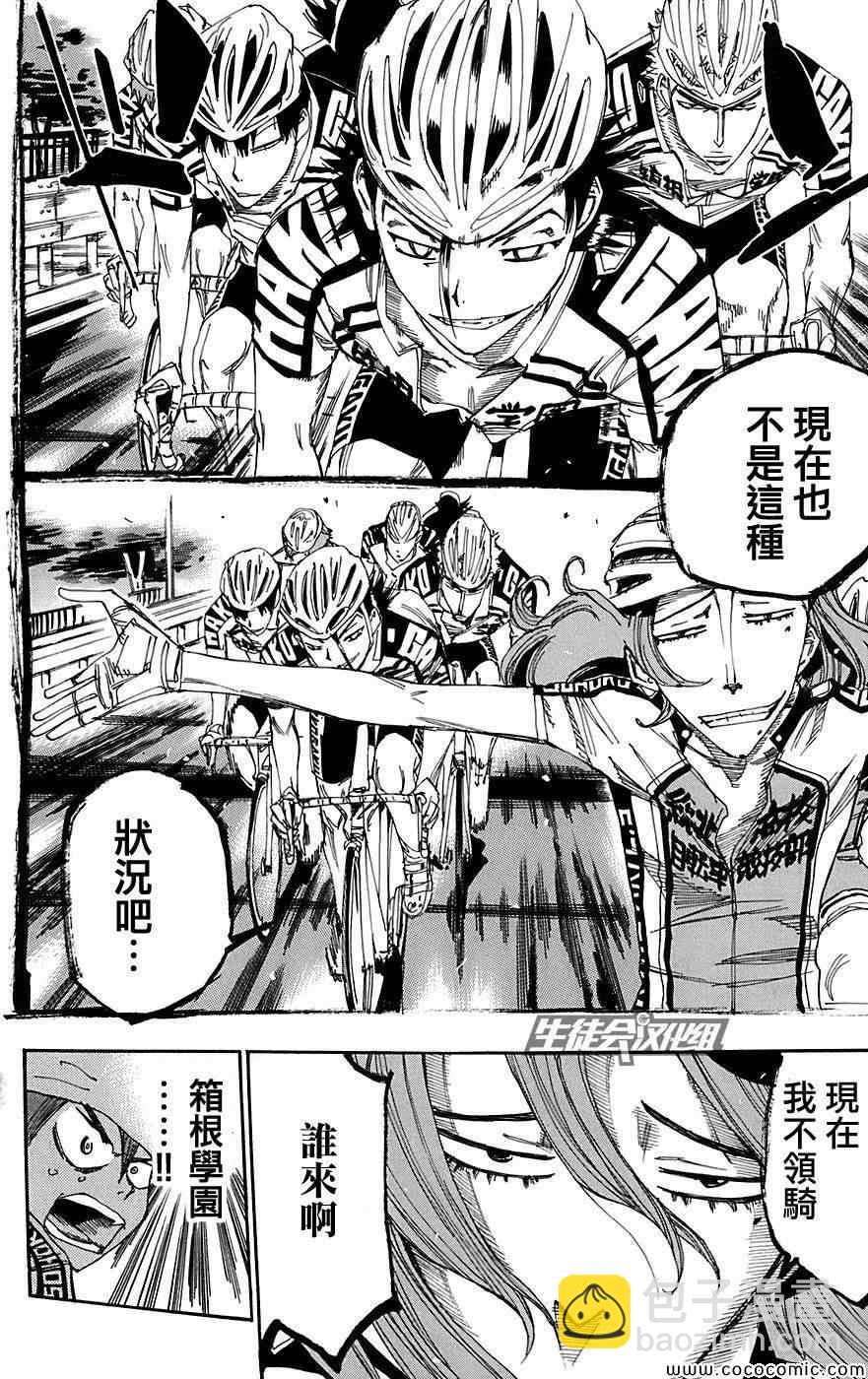 🍵飙速宅男 SPARE BIKE 第89话 第11页