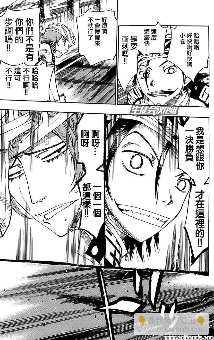 🍵飙速宅男 SPARE BIKE 第89话 第12页