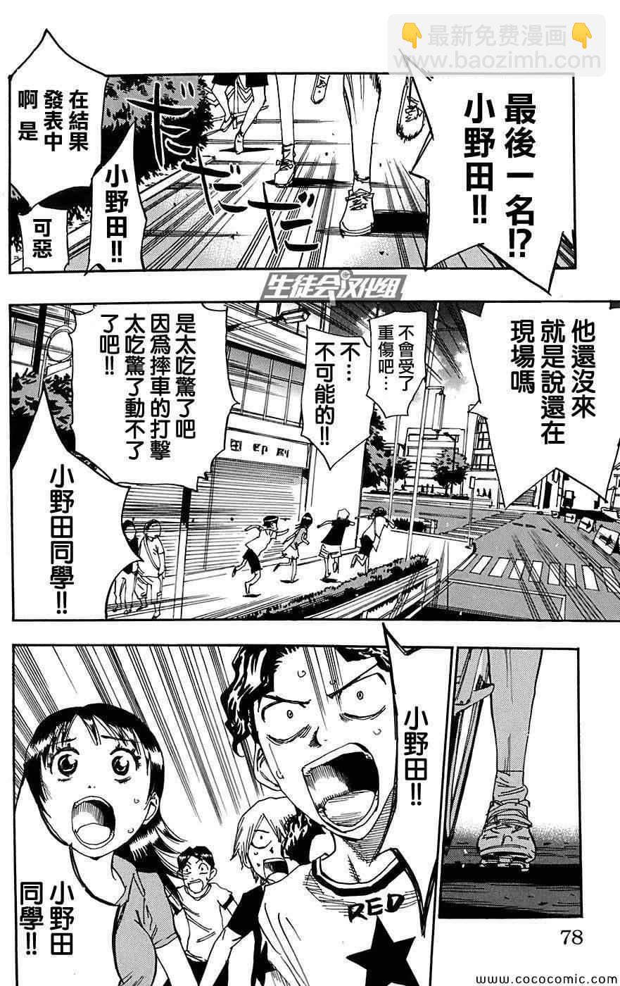 🍵飙速宅男 SPARE BIKE 第89话 第13页