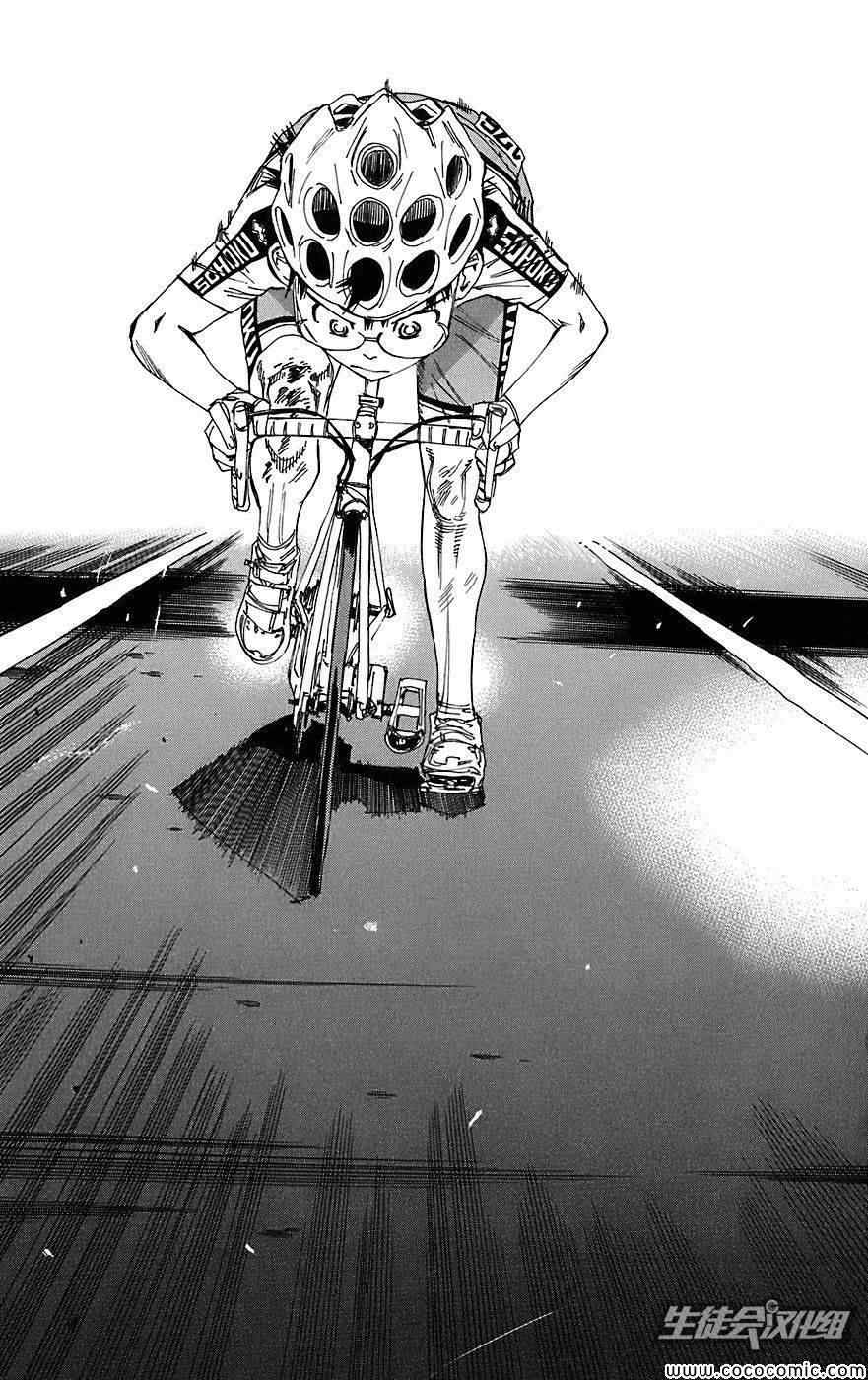 🍵飙速宅男 SPARE BIKE 第89话 第14页