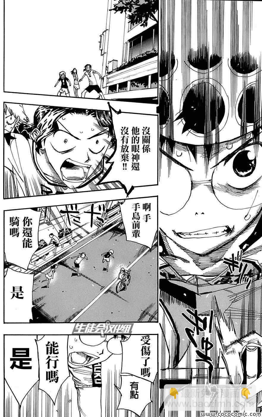 🍵飙速宅男 SPARE BIKE 第89话 第15页