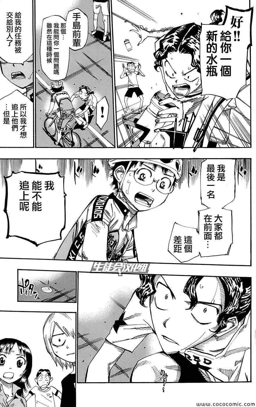 🍵飙速宅男 SPARE BIKE 第89话 第16页